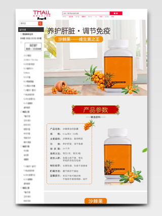 橙色简约维生素之王沙棘果养护肝脏调节免疫保健食品保健品详情页